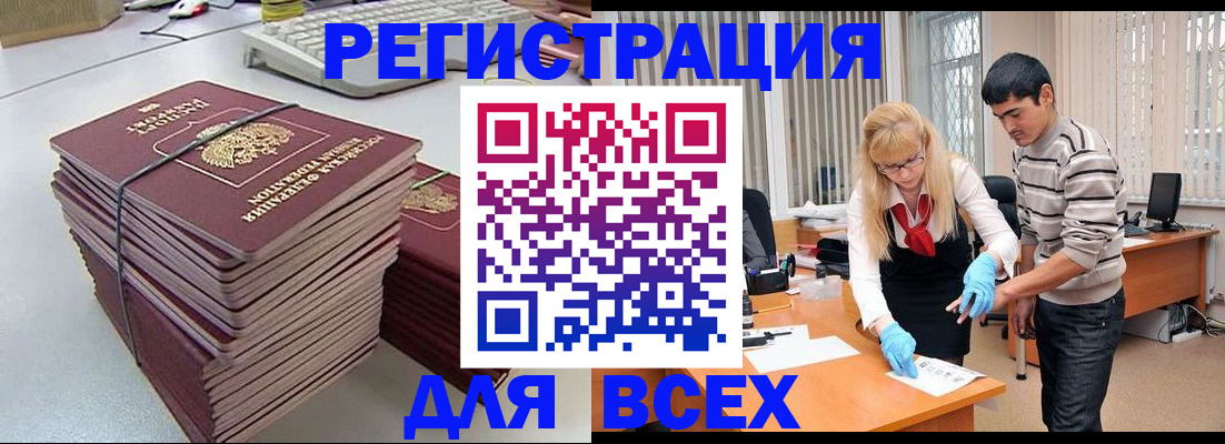 прописка для военкомата в Ейске