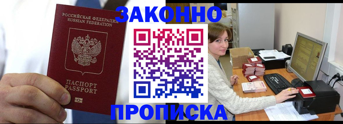 где прописаться в Ейске