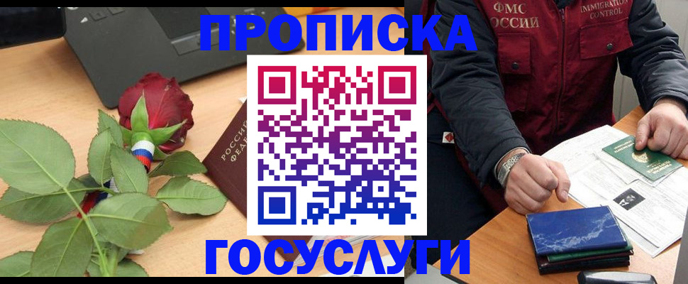 временная регистрация 2025 в Ейске