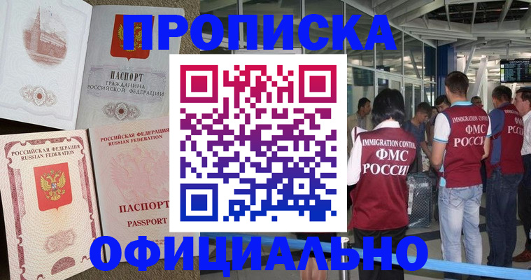 временная регистрация купить в Ейске