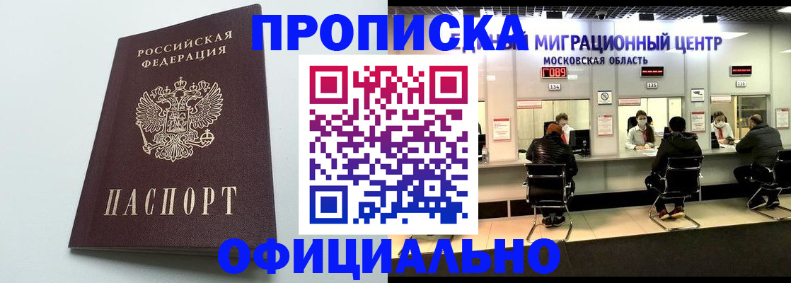 временная регистрация законно в Ейске